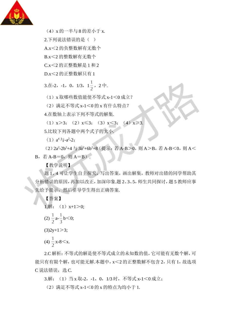 9.1.1 不等式及其解集（教案）.doc_第3页