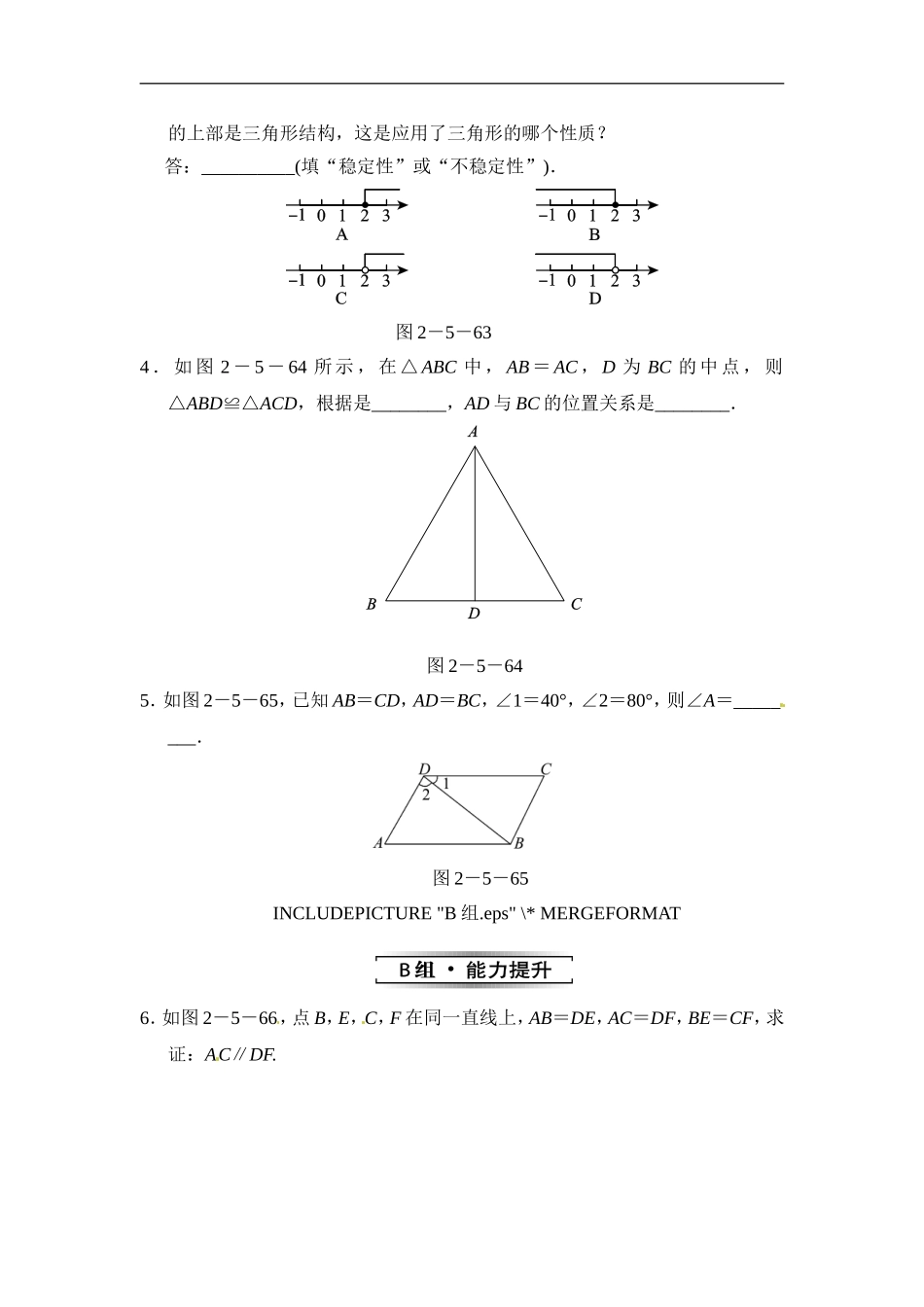 2.5.5 全等三角形判定方法（SSS）.doc_第2页