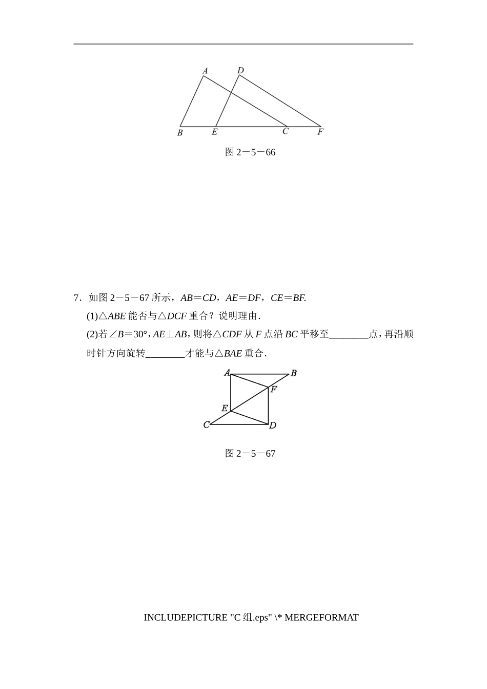 2.5.5 全等三角形判定方法（SSS）.doc_第3页