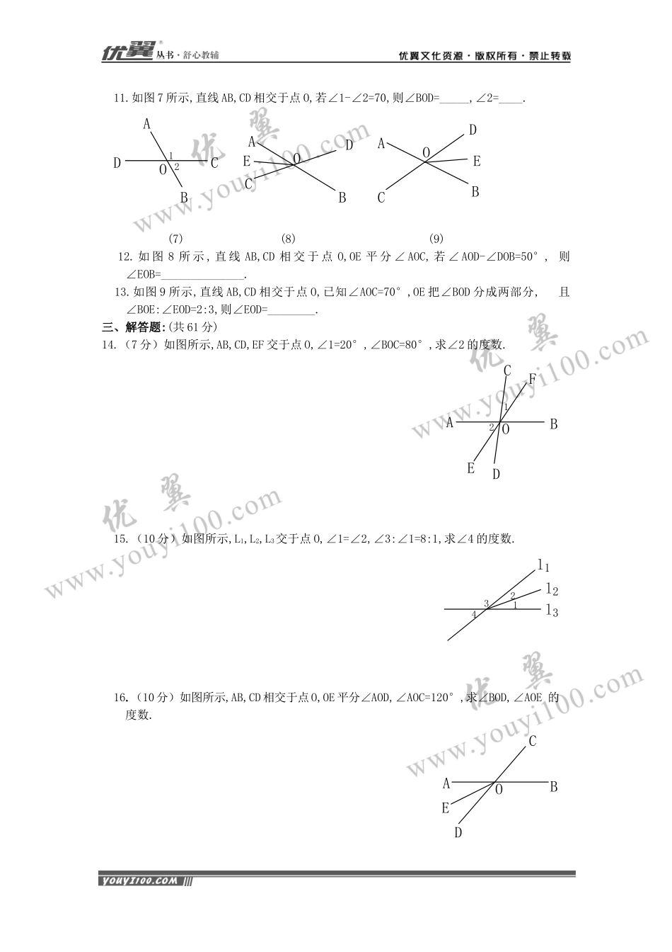 5.1.1 相交线 1.docx_第2页