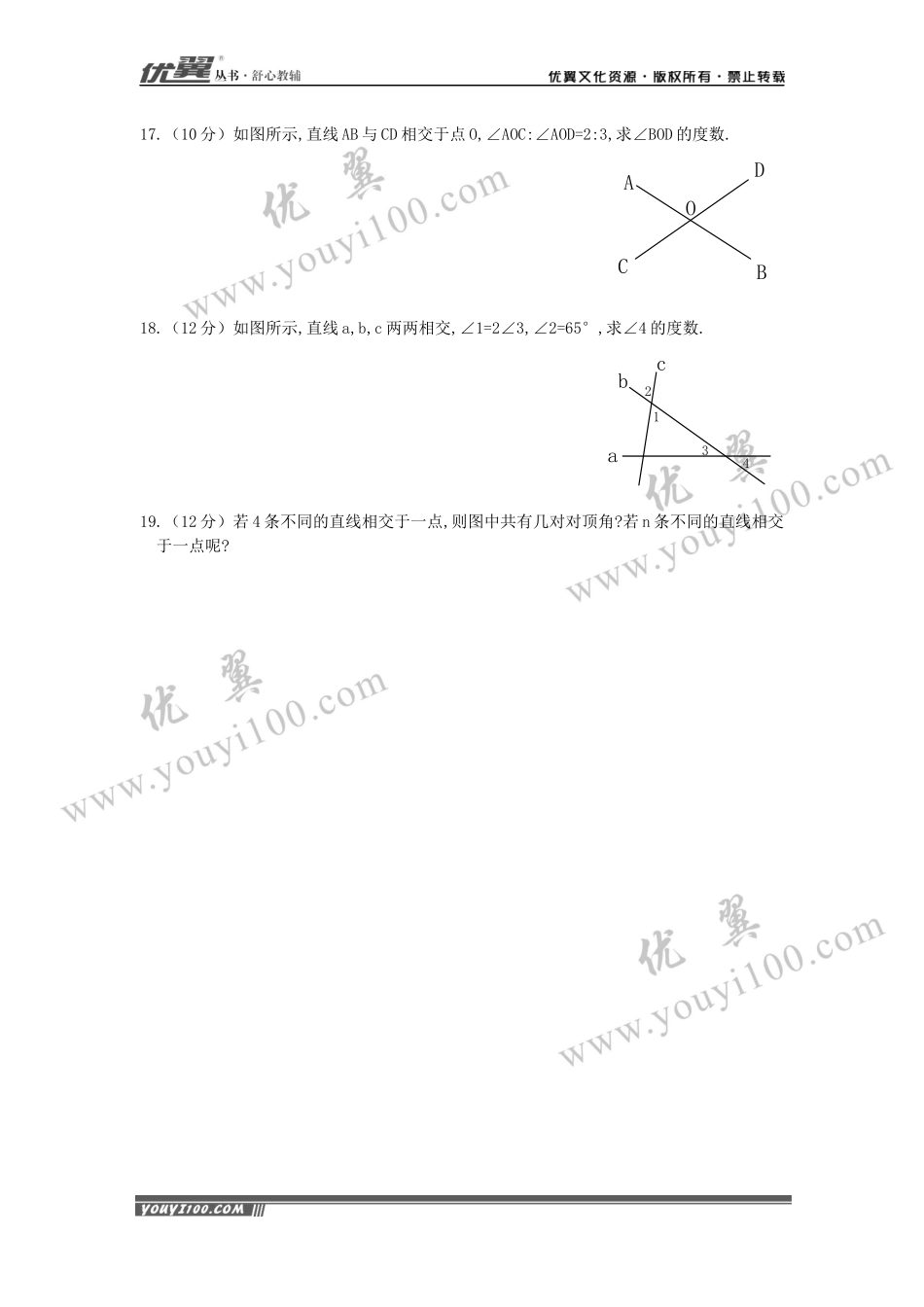 5.1.1 相交线 1.docx_第3页