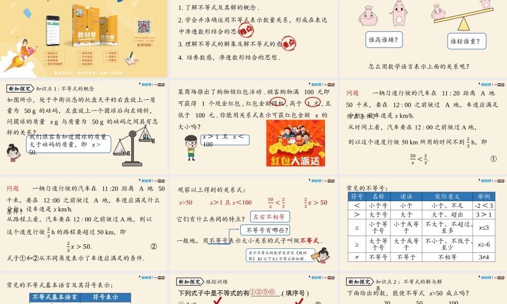 9.1不等式课时1.pptx