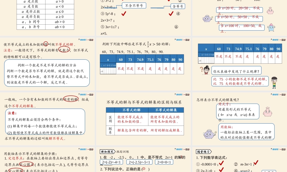 9.1不等式课时1.pptx