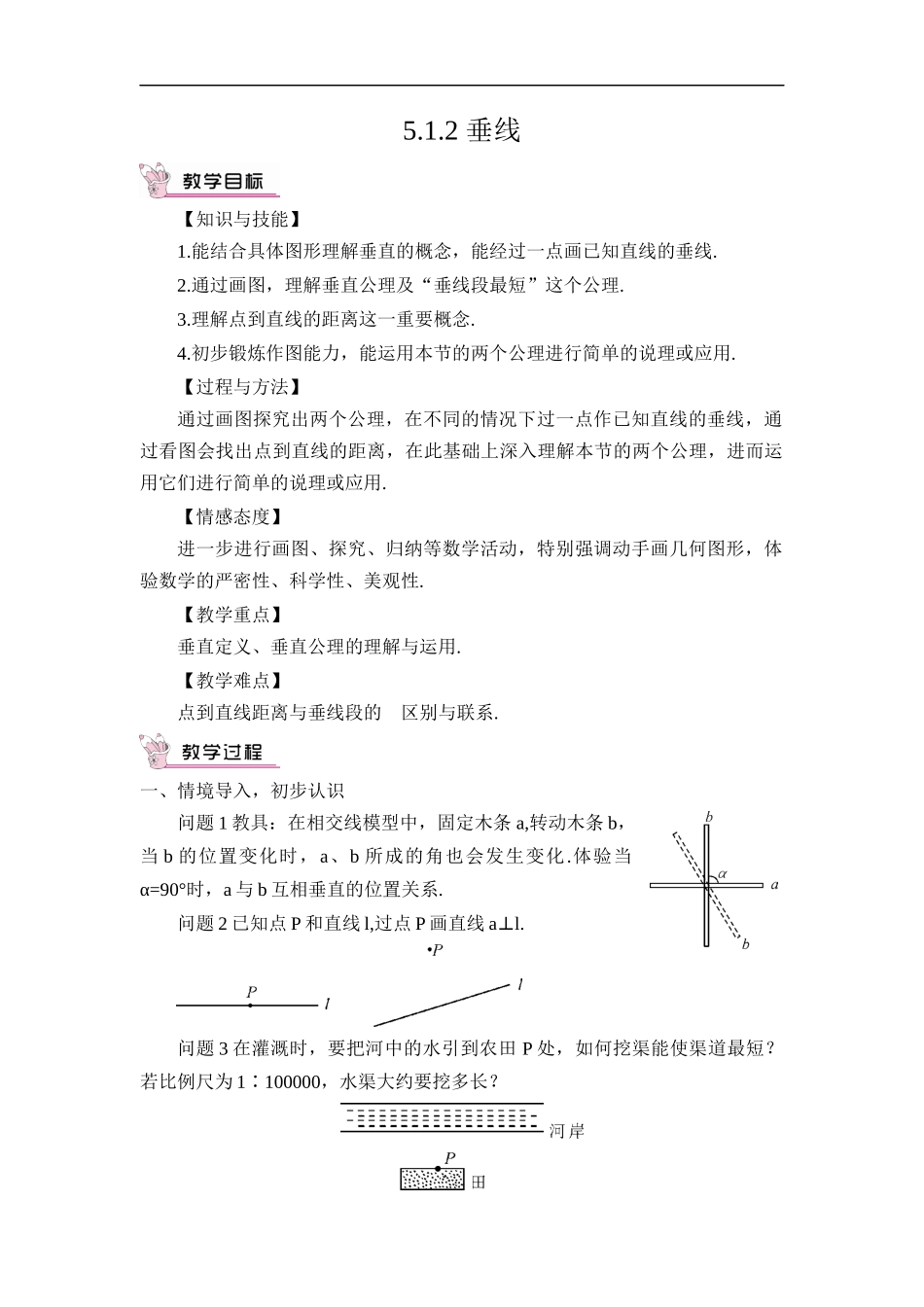 5.1.2 垂线.docx_第1页