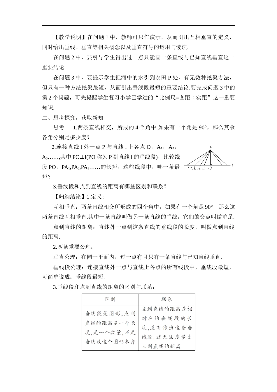 5.1.2 垂线.docx_第2页