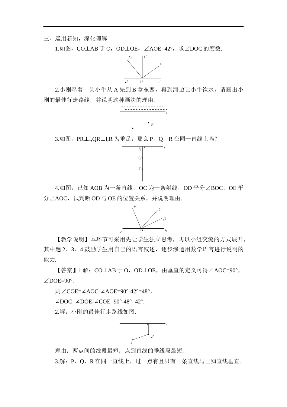 5.1.2 垂线.docx_第3页