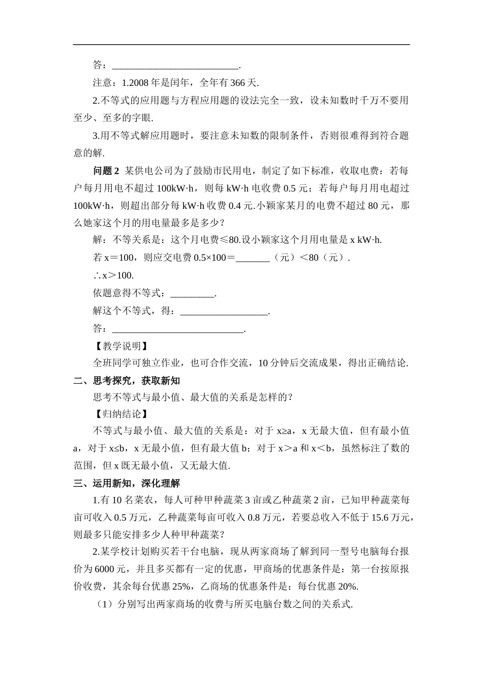 9.2 一元一次不等式 第2课时 一元一次不等式的应用.docx_第2页