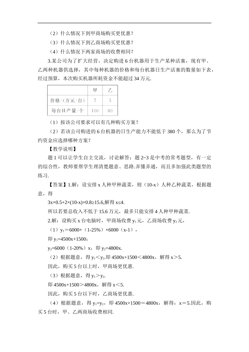 9.2 一元一次不等式 第2课时 一元一次不等式的应用.docx_第3页