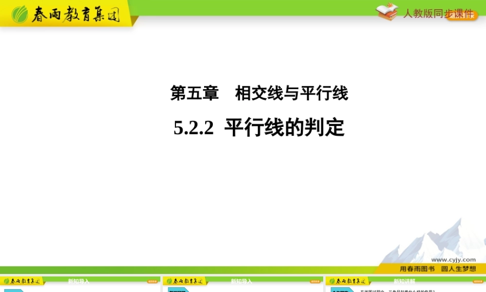5.2.2平行线的判定.pptx