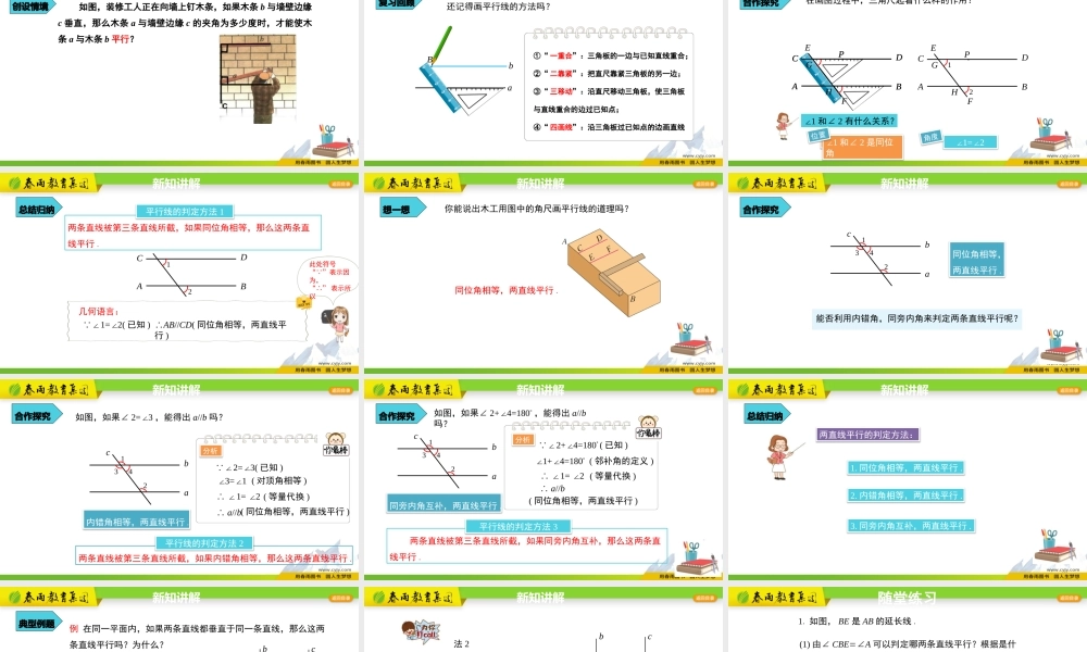 5.2.2平行线的判定.pptx