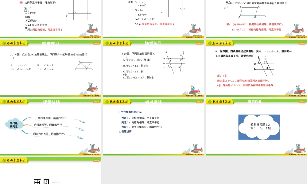 5.2.2平行线的判定.pptx