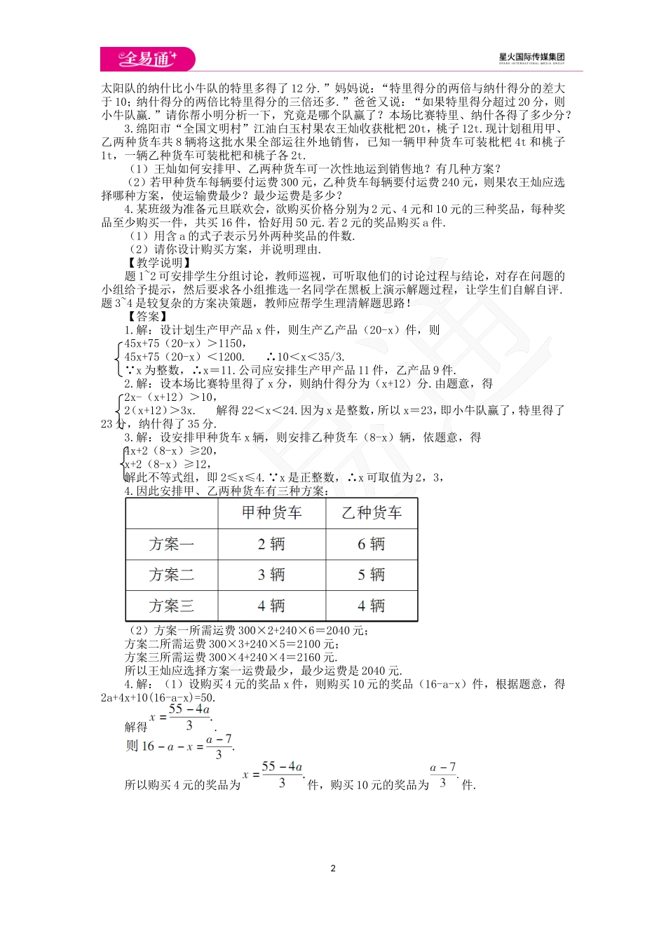 9.3 一元一次不等式组第2课时.doc_第2页