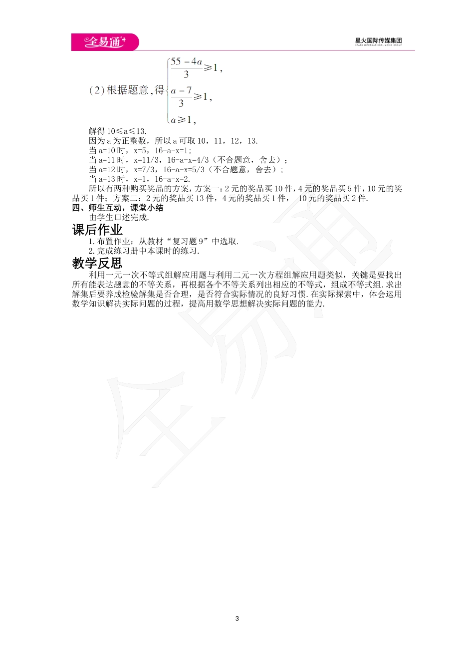 9.3 一元一次不等式组第2课时.doc_第3页