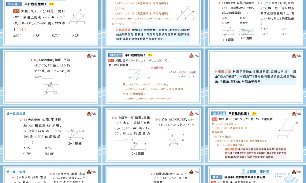 5.3.1 平行线的性质.pptx