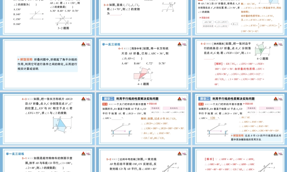 5.3.1 平行线的性质.pptx
