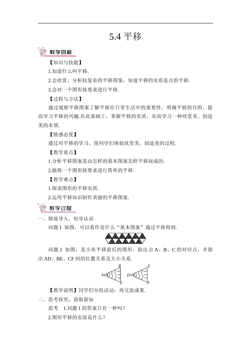 5.4 平移.docx_第1页