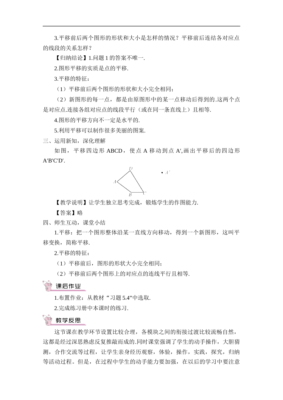 5.4 平移.docx_第2页