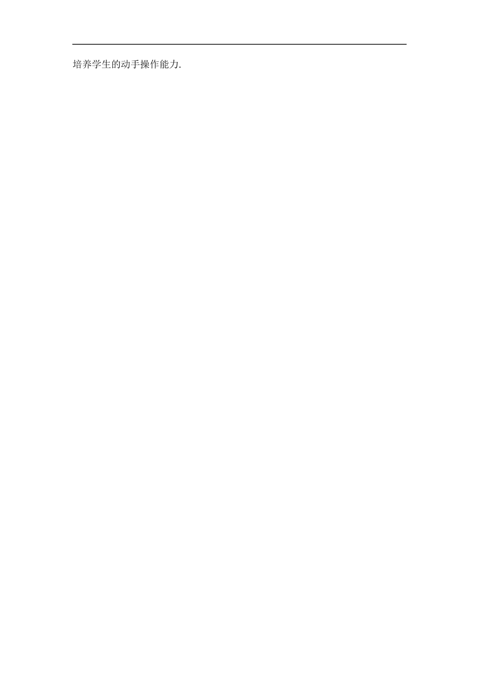 5.4 平移.docx_第3页