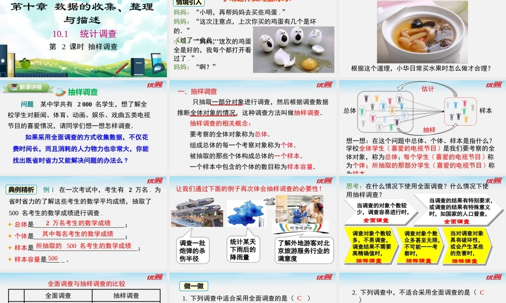 10.1 第2课时 抽样调查.pptx