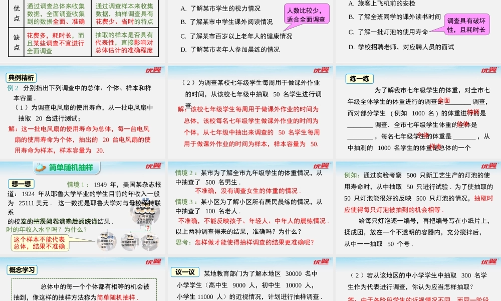 10.1 第2课时 抽样调查.pptx