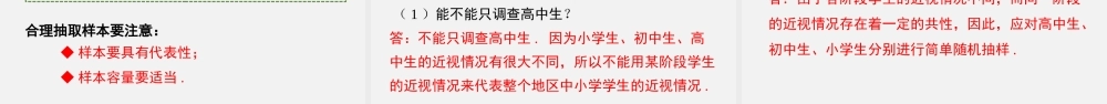 10.1 第2课时 抽样调查.pptx
