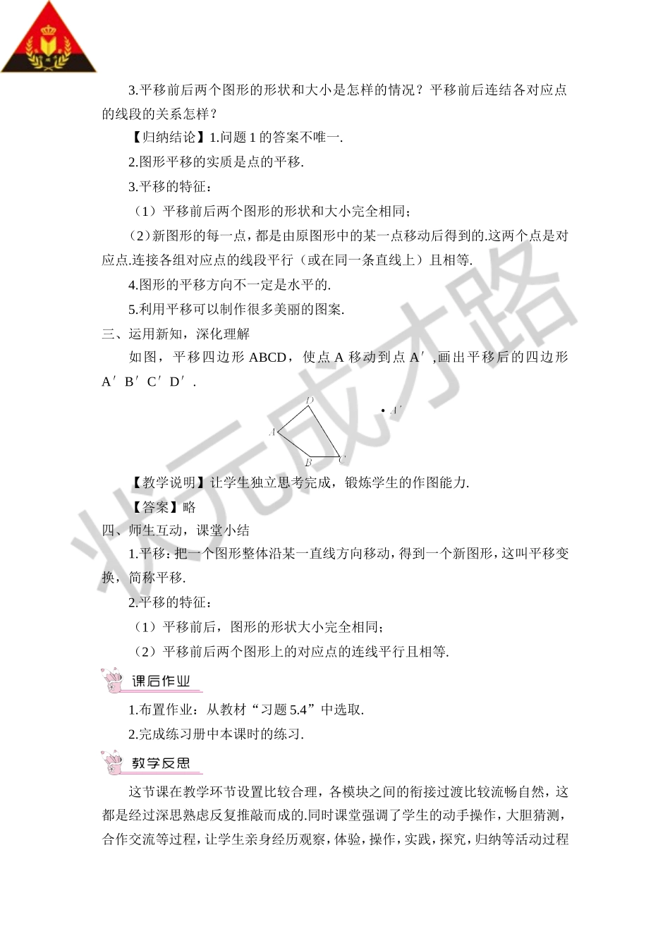 5.4 平移（教案）.doc_第2页