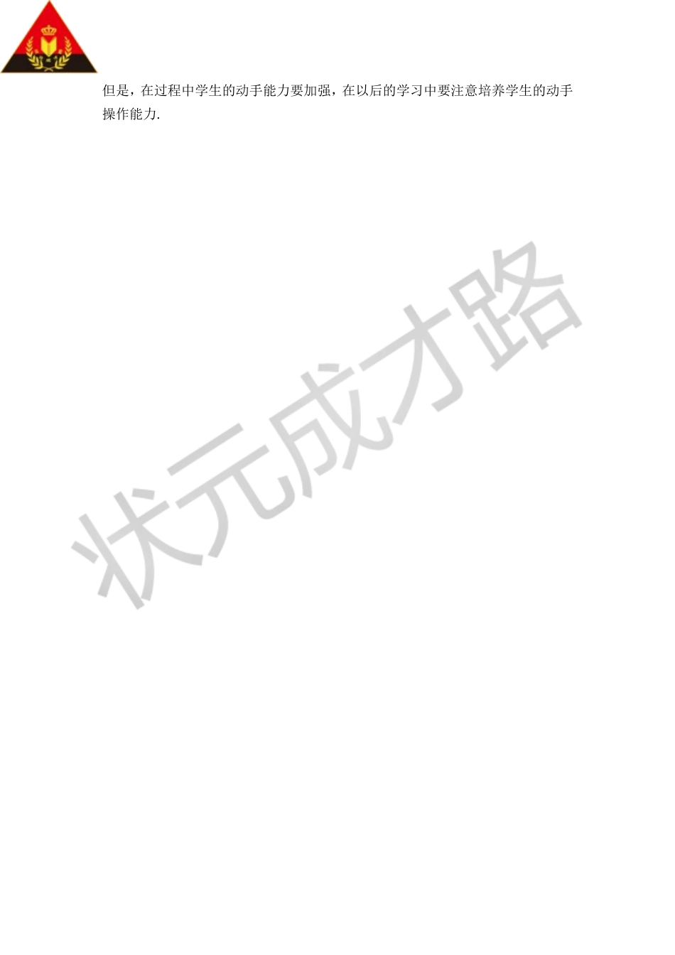 5.4 平移（教案）.doc_第3页