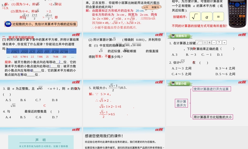 6.1 第2课时用计算器求算术平方根及其大小比较.pptx