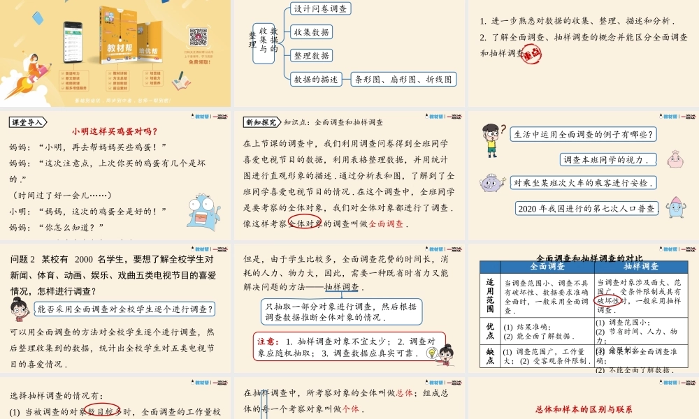 10.1统计调查课时2.pptx