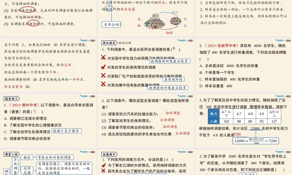 10.1统计调查课时2.pptx