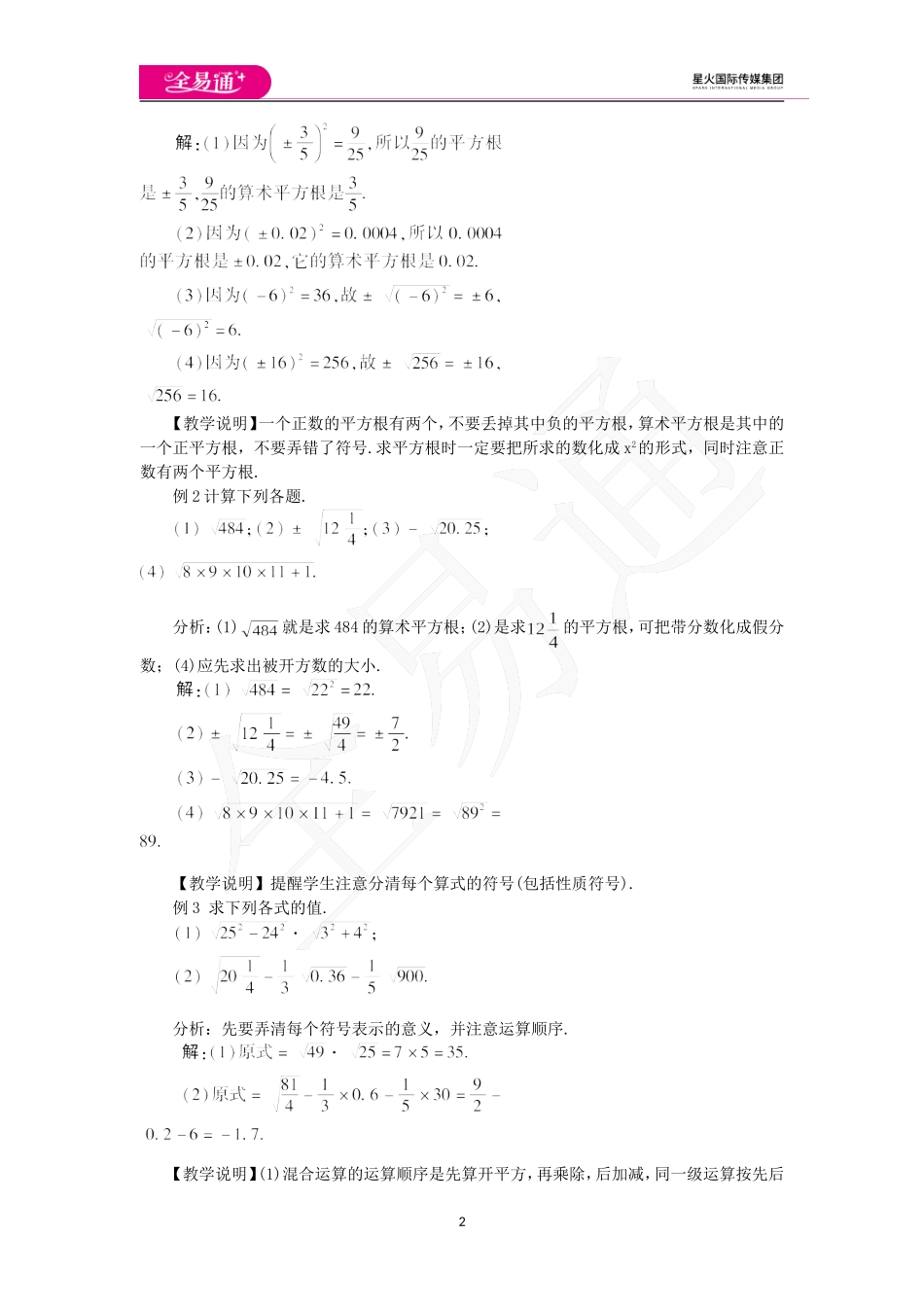 6.1 平方根第2课时.doc_第2页