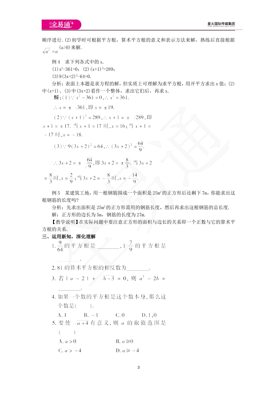 6.1 平方根第2课时.doc_第3页