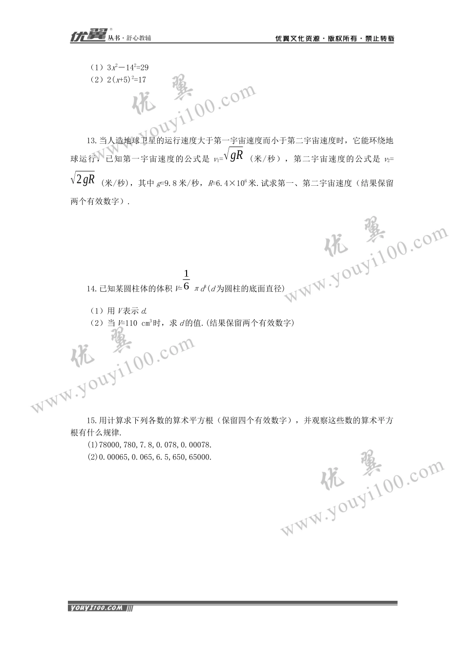 6.1 第2课时用计算器求算术平方根及其大小比较 .docx_第2页