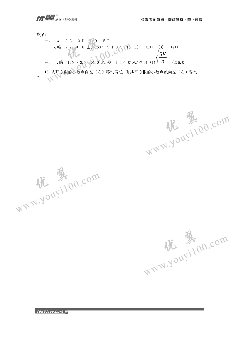 6.1 第2课时用计算器求算术平方根及其大小比较 .docx_第3页