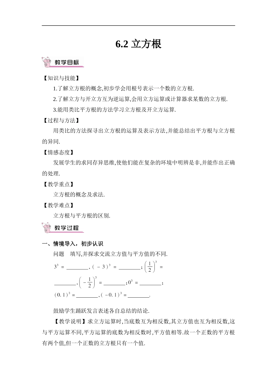 6.2 立方根.docx_第1页