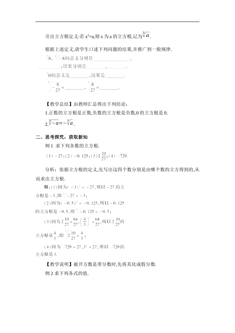 6.2 立方根.docx_第2页