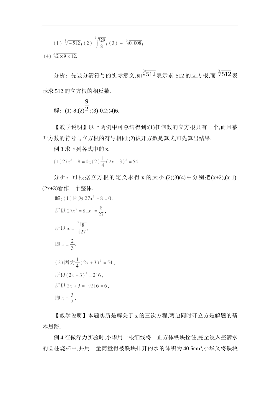 6.2 立方根.docx_第3页