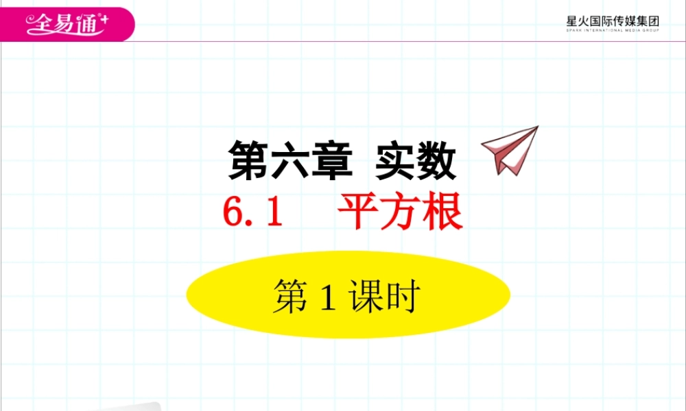 6.1 平方根第1课时.ppt