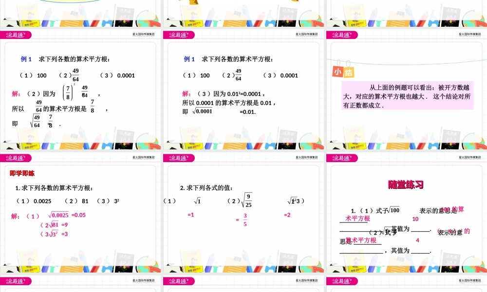 6.1 平方根第1课时.ppt