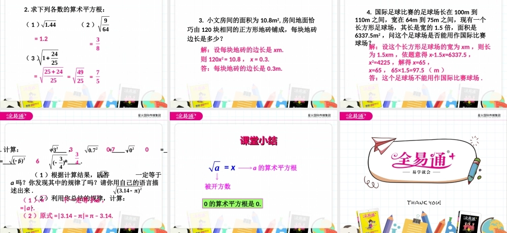 6.1 平方根第1课时.ppt