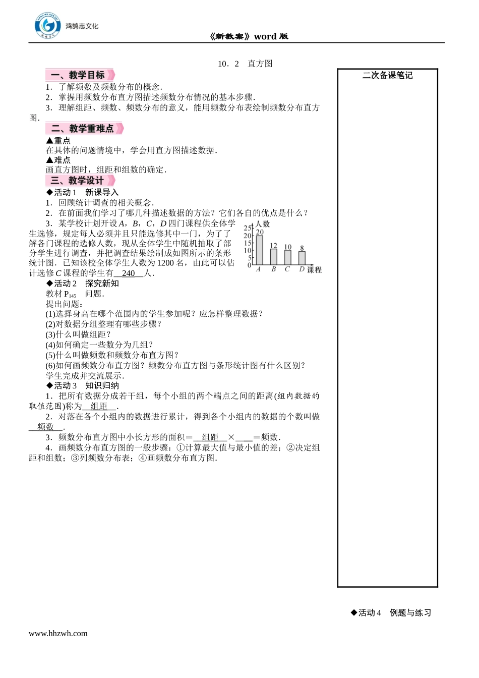10.2　直方图.DOCX_第1页
