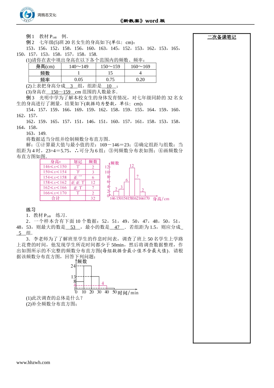 10.2　直方图.DOCX_第2页