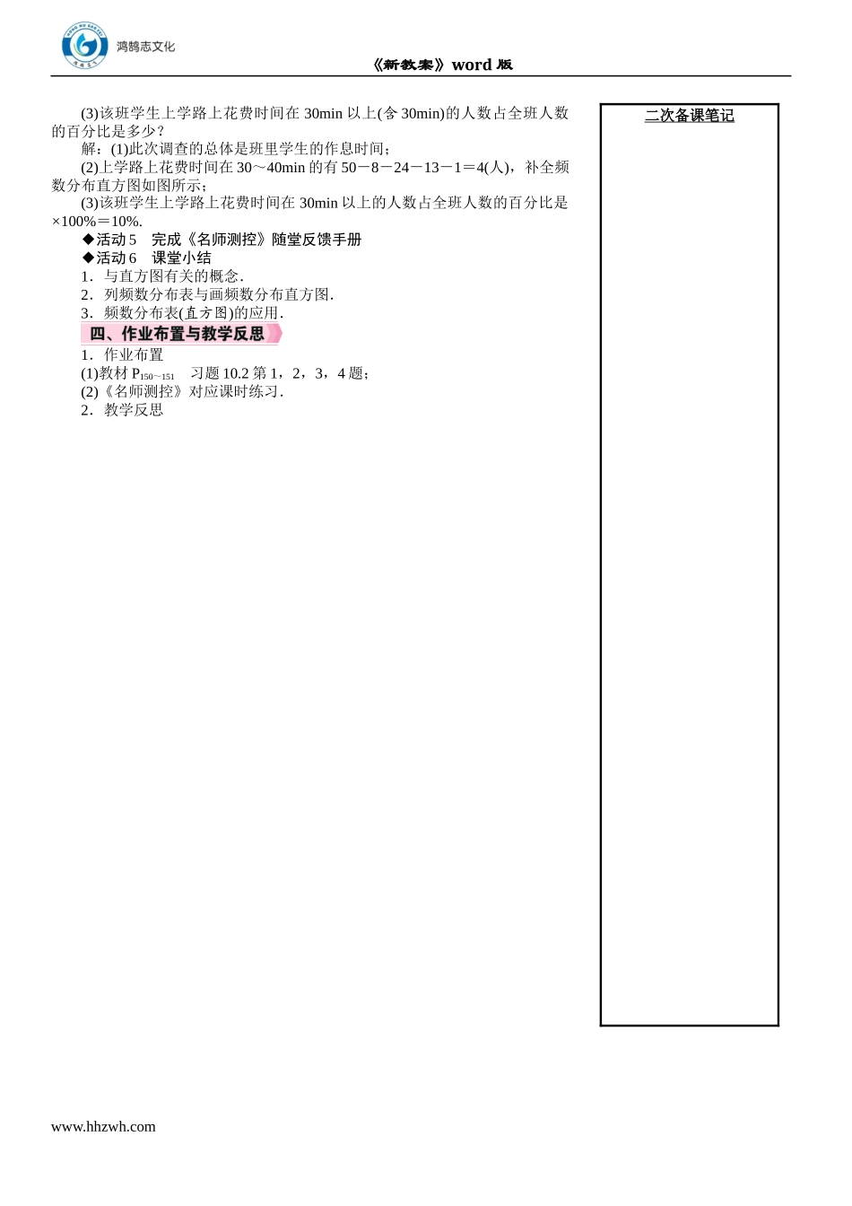 10.2　直方图.DOCX_第3页
