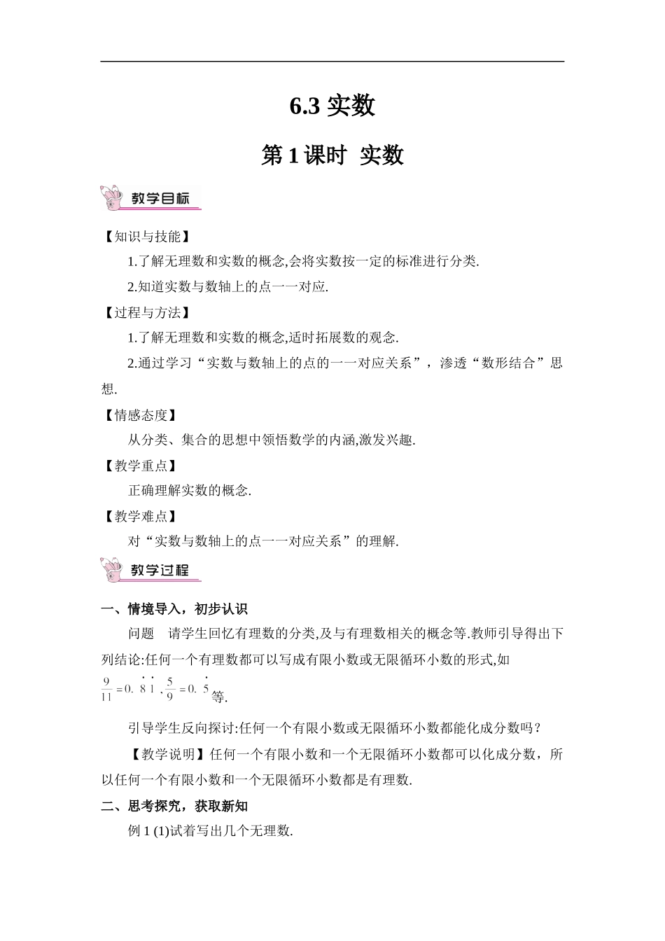 6.3 实数 第1课时 实数.docx_第1页