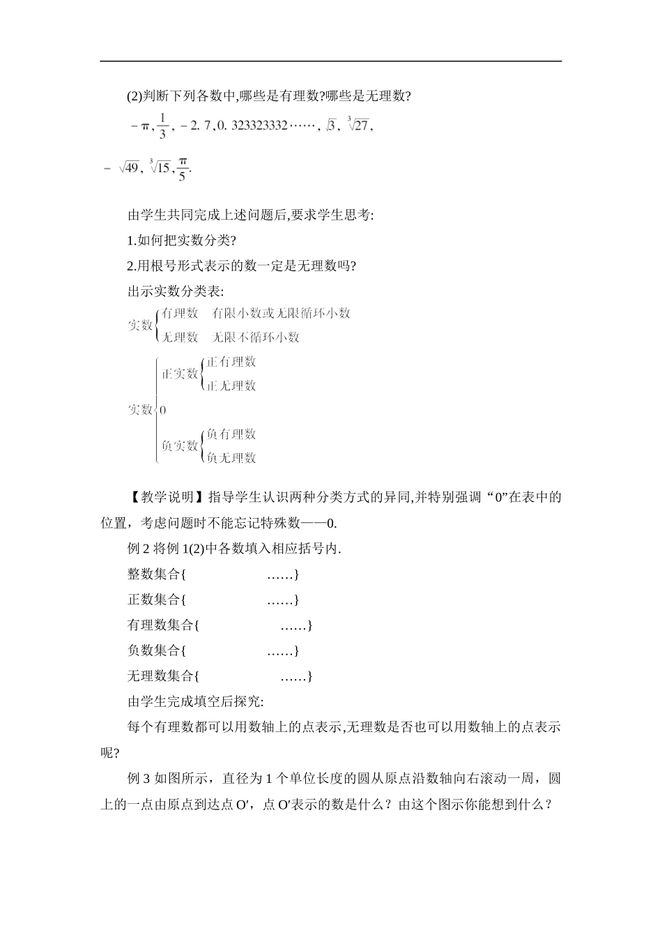 6.3 实数 第1课时 实数.docx_第2页