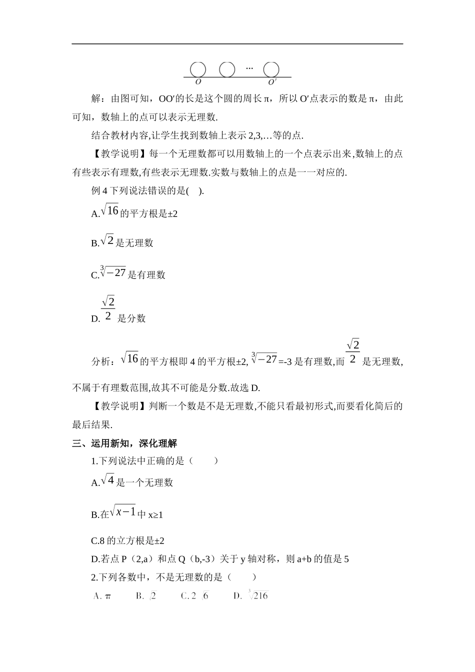 6.3 实数 第1课时 实数.docx_第3页