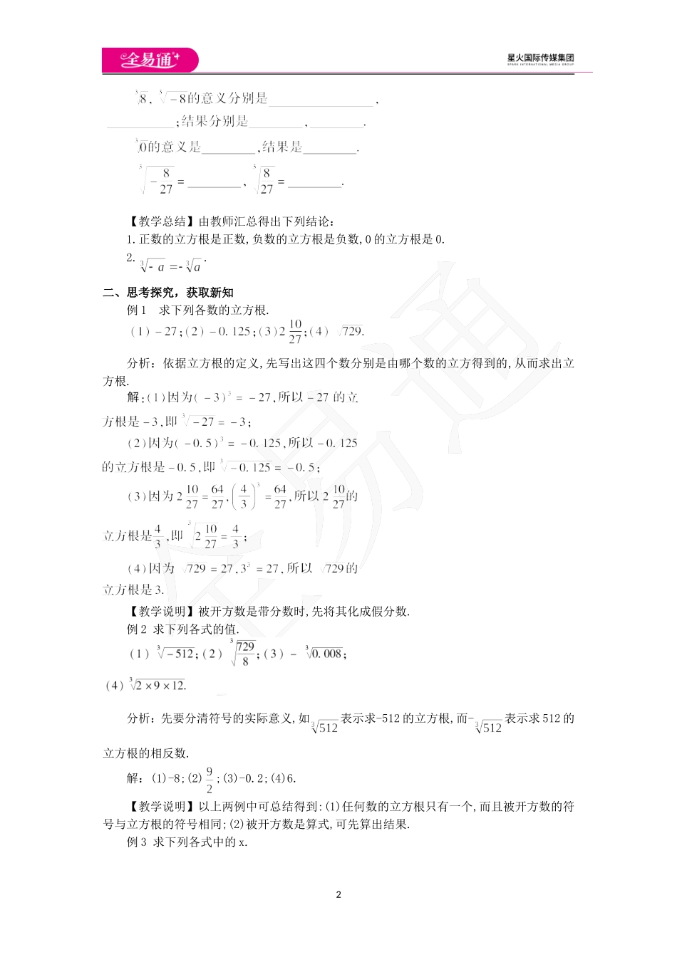 6.2 立方根.doc_第2页