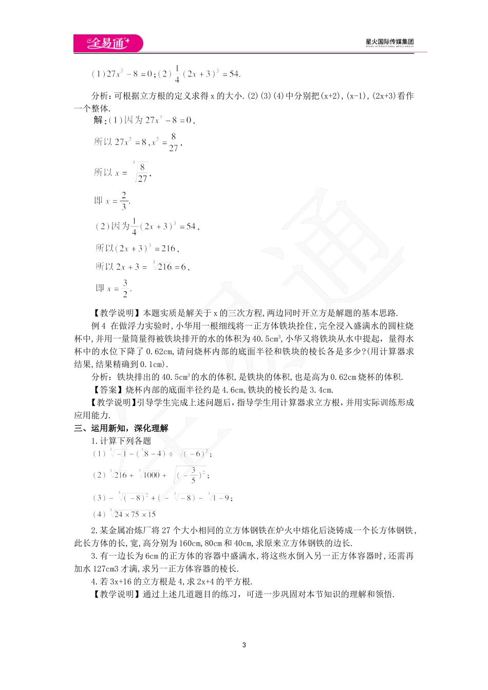 6.2 立方根.doc_第3页