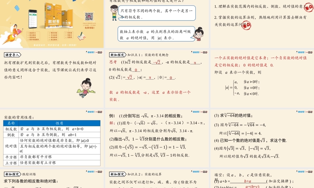 6.3实数课时2.pptx