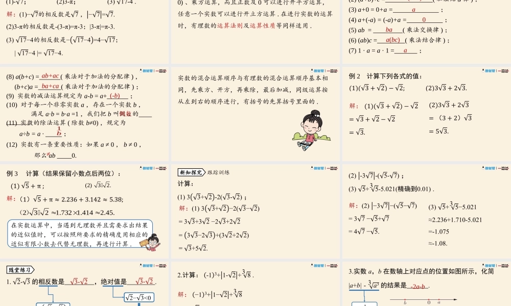 6.3实数课时2.pptx